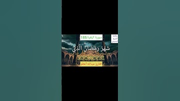 شهر رمضان الذي أنزل فيه القرآن | تلاوة حالة واتس أب | القارئ عبدالله اعظم