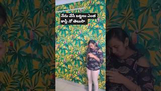 నేను దొంగనే 🙄🙄🙄 #comedy #funny #fun #shorts #short #viral #entertainment #ytshorts #yt