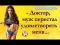 Юмор Дня! Анекдоты Онлайн! Короткие Приколы! Смех! Юмор! Позитив!