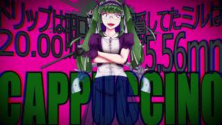 【OFF VOCAL】CAPPUCCINO - MASA WORKS DESIGN