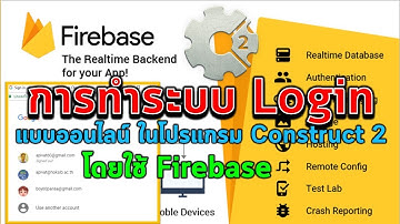 การทำระบบ Login ด้วยบัญชี Google โดยใช้ Firebase ร่วมกับ Construct 2