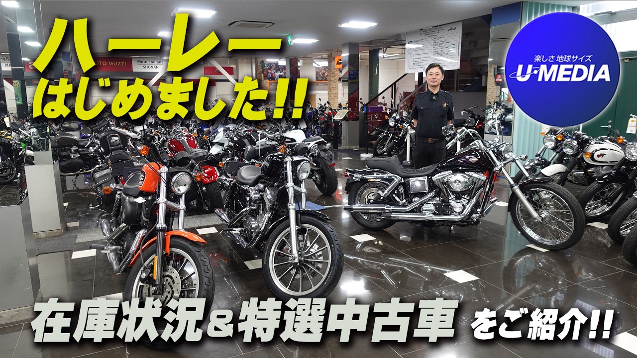 We Now Stock Harley-Davidson! We've added a new Harley section to