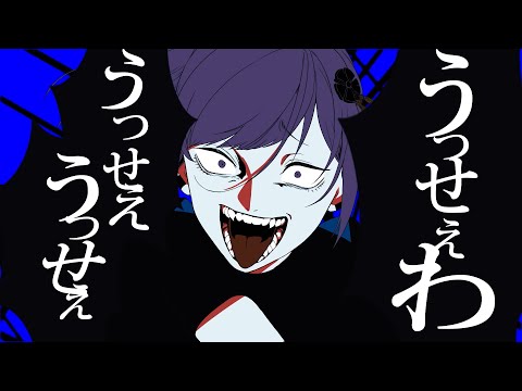 歌ってみた うっせぇわ Ado Covered By 朝ノ瑠璃 