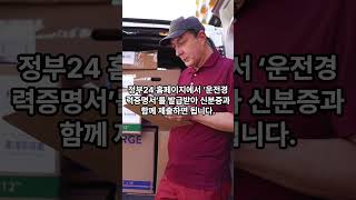 🎯운전면허 반납 망설이는 어르신들 주목 | 운전면허 반납하면 50만원 받는다고? | #대관령휴게소이슈