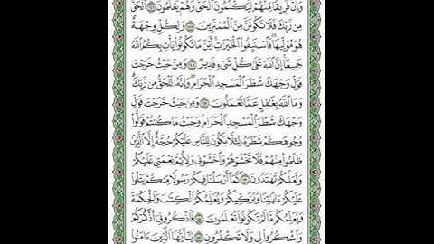 سورة البقرة (من الآية ١٤٢-١٥٣) تحويل القبلة إلي الكعبة المشرفة