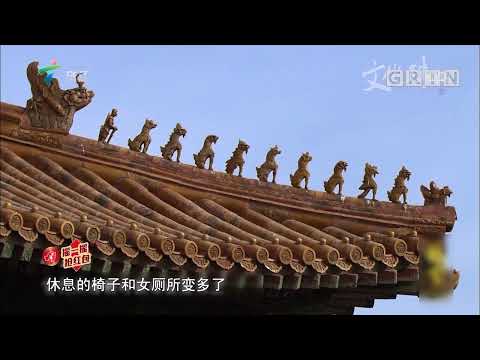 文化珠江：故宫 你不知道的那些事20190603.mp4