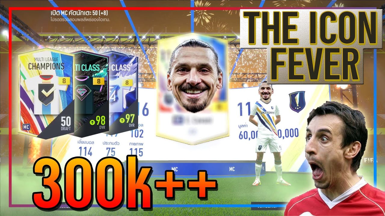 เปิดกิจกรรม THE ICONS FERVER..10,000 บาท เหมือนจะเจ๊ง แต่…!! [FIFA Online 4]