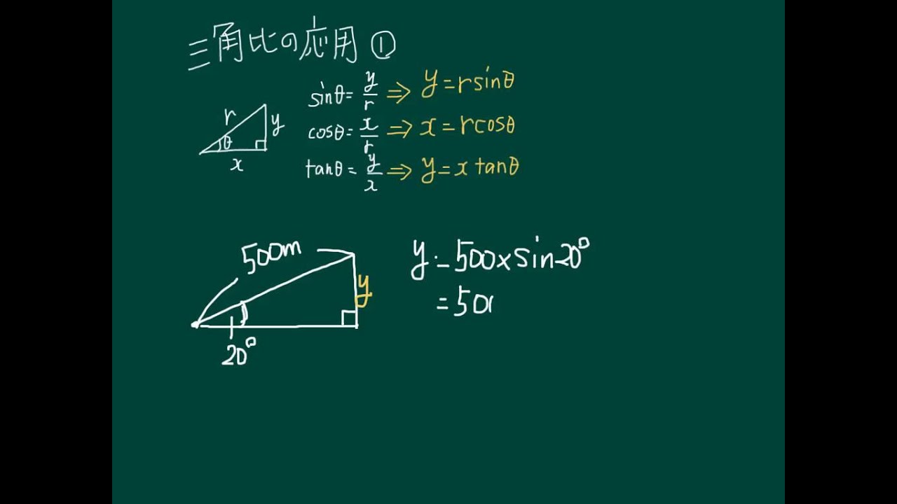 数学検定対策講座 準二級 三角比の応用１ Youtube