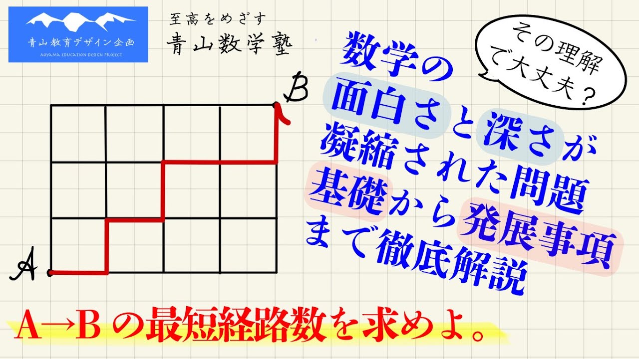 最短経路数・順列組合せの関係・同じものを含む順列・パスカルの三角形