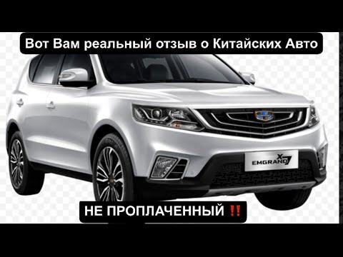 Реальный Отзыв Владельца Китайского Автомобиля GEELY 2023г ! от ДимАвто77