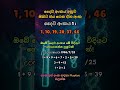 දෛව අංකය 1ට ජය ගෙන එන ලොතරැයි අංක ✨