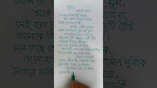 #easywriting #poetry #handwriting #haterlekha #banglakobita