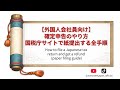 【外国人会社員向け】確定申告のやり方国税庁サイトで紙提出する全手順 How to file a Japanese tax returnand get a refund(paper filing)