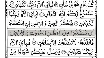 Surah Ar-Rahman - The Beneficent | سورة الرحمن |SURAH REHMAN protects against cancer EP-043