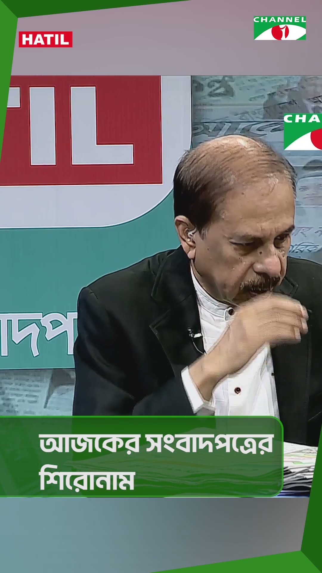 আজকের সংবাদপত্র || 04 February 2025 || ভোগান্তি দিয়ে সরলেন শিক্ষার্থীরা || Channel i News