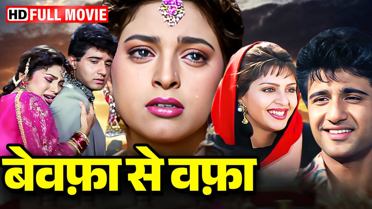 Bewaffa Se Waffa (1992) Movie HD | Juhi Chawla, Nagma, Vivek Mushran | Bollywood Evergreen Classic