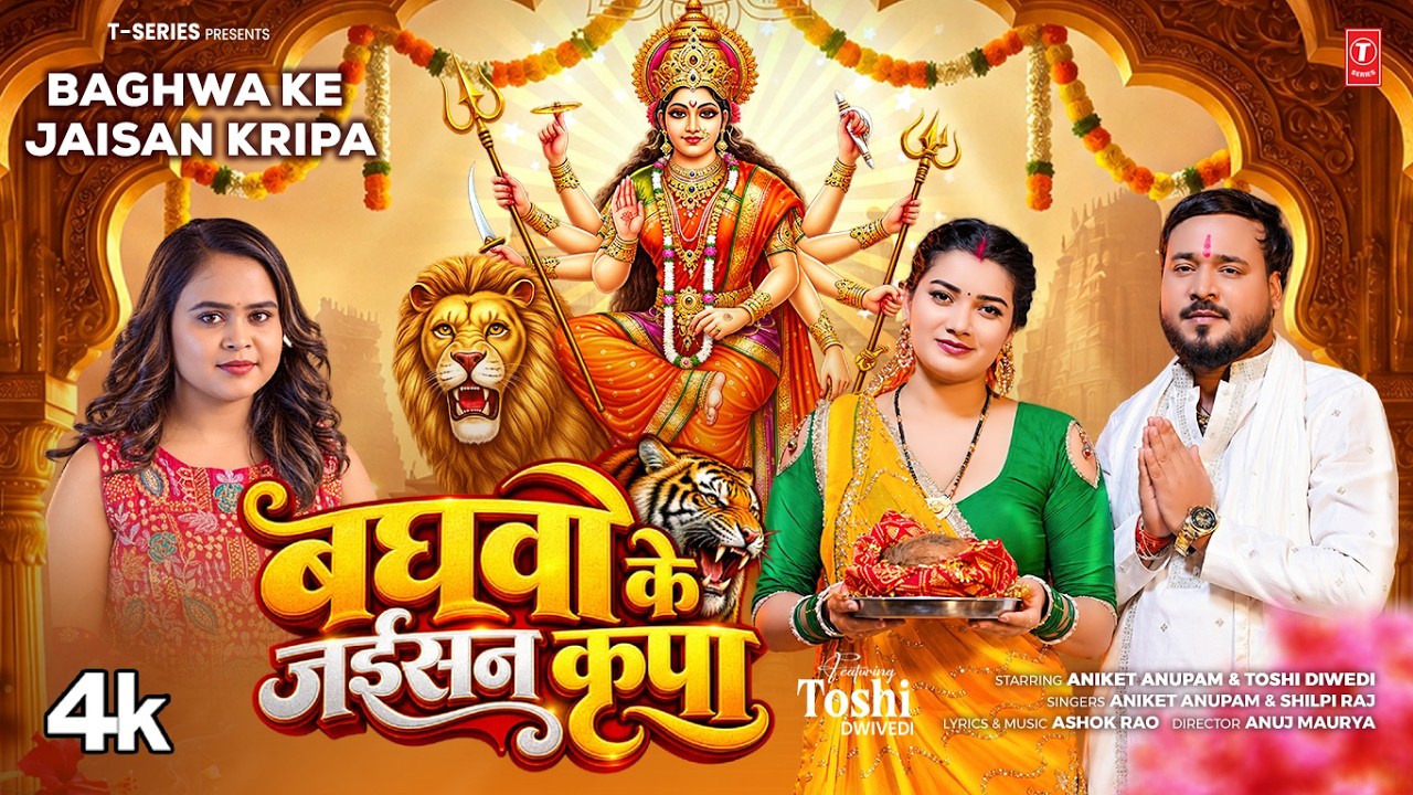 Baghwa Ke Jaisan Kripa