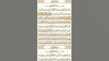 سورة الانفطار للقارئ محمد المنشاوي