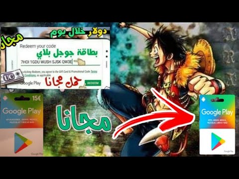 بطاقة كوكل بلي مجانا طريقة اسطورية بطاقة كوكل بلي مجانا طريقة اسطورية