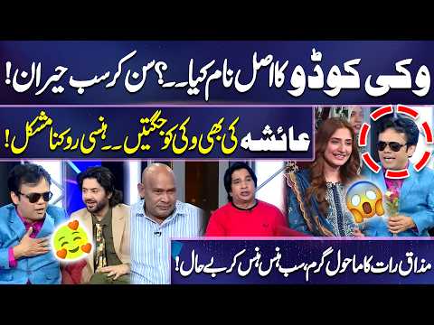 Vicky Kodu Reveals Real Name | Ayesha’s Jokes Make Everyone | Imran Ashraf | Mazaq Raat Season 2