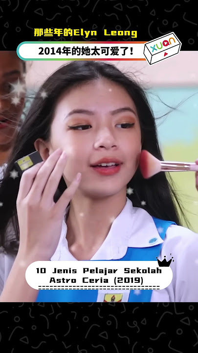 那些年的#elynleong  2014年的她太可爱了！#chuangasia2024