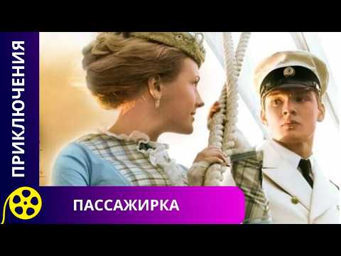 MELODRAMA BASED ON A STORY BY KONSTANTIN STANYUKOVICH! The Passenger. Youth Channel.