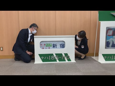 １８５系鉄道グッズオ…