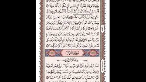 ص 293 القرآن الكريم صفحات بصوت المنشاوي نسخة الإذاعة