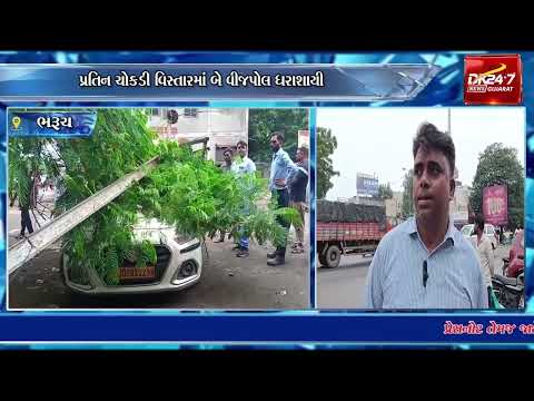 #ankleshwar | પ્રતિન ચોકડી વિસ્તારમાં બે વીજપોલ ધરાશાયી.| #drashtikonnews