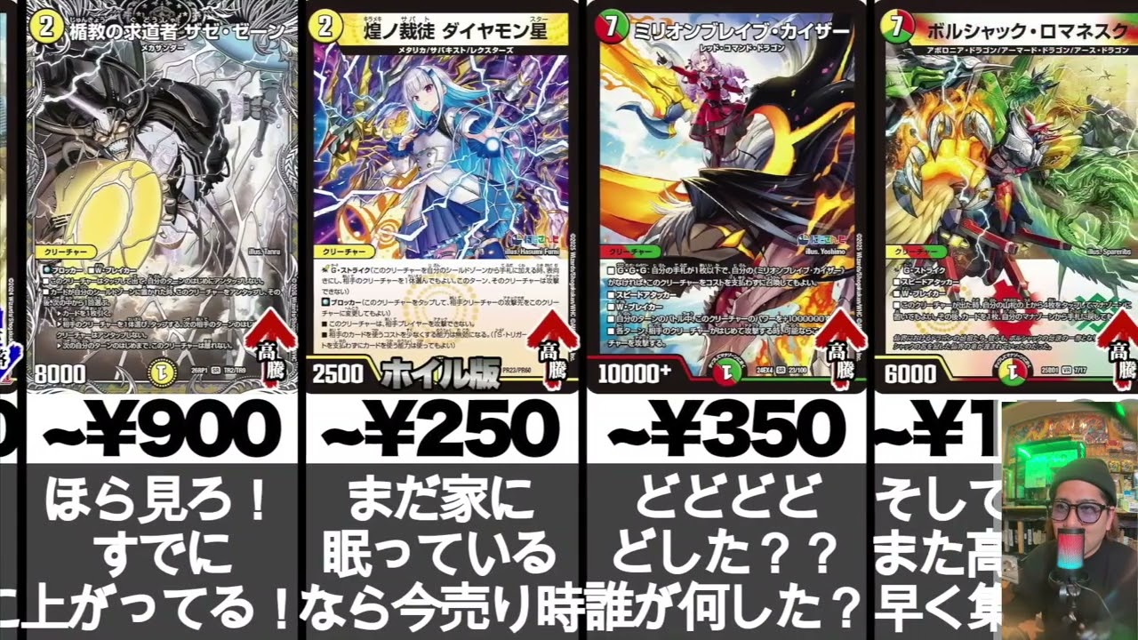 Duel Masters] #333 A Card Shop Manager's Take! Talking About Cards