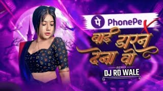 Bai Daran Dena O Remix || बाई डारन देना ओ धीरे धीरे || Insta Tranding Song DJ ROHIT DINDORI WALE 