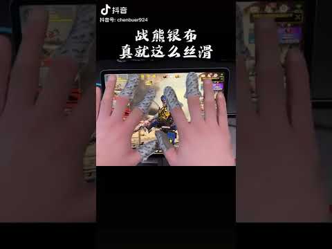 【使命召唤手游】一下不断触 就是这么丝滑 An94搞一下 使命召唤手游  指套  游戏指套  #不二哥哥Codm