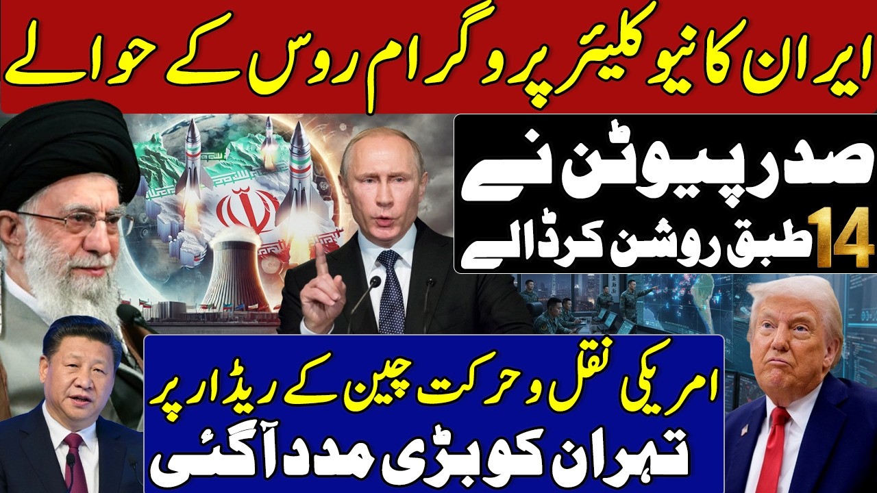 Iran Nuclear Program Russia Entry Putin Surprise and Trump China set Radar on US Force