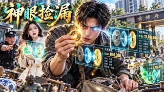 【完结爽剧】收破烂时被保安当众羞辱，我却因一枚旧钱币觉醒透视神眼；从此赌石捡漏，女总裁都追着我跑 screenshot 3