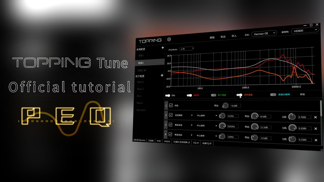 [TOPPING Tune] Official Tutorial: Master PEQ Fast