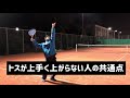 サーブのトスアップを安定させる方法