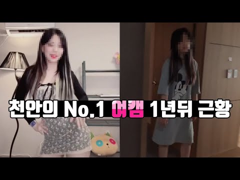 ※방송이 꺼진 뒤 여캠의 실체 <strong>천안</strong> <strong>No</strong>.1 여캠 [ep.01]