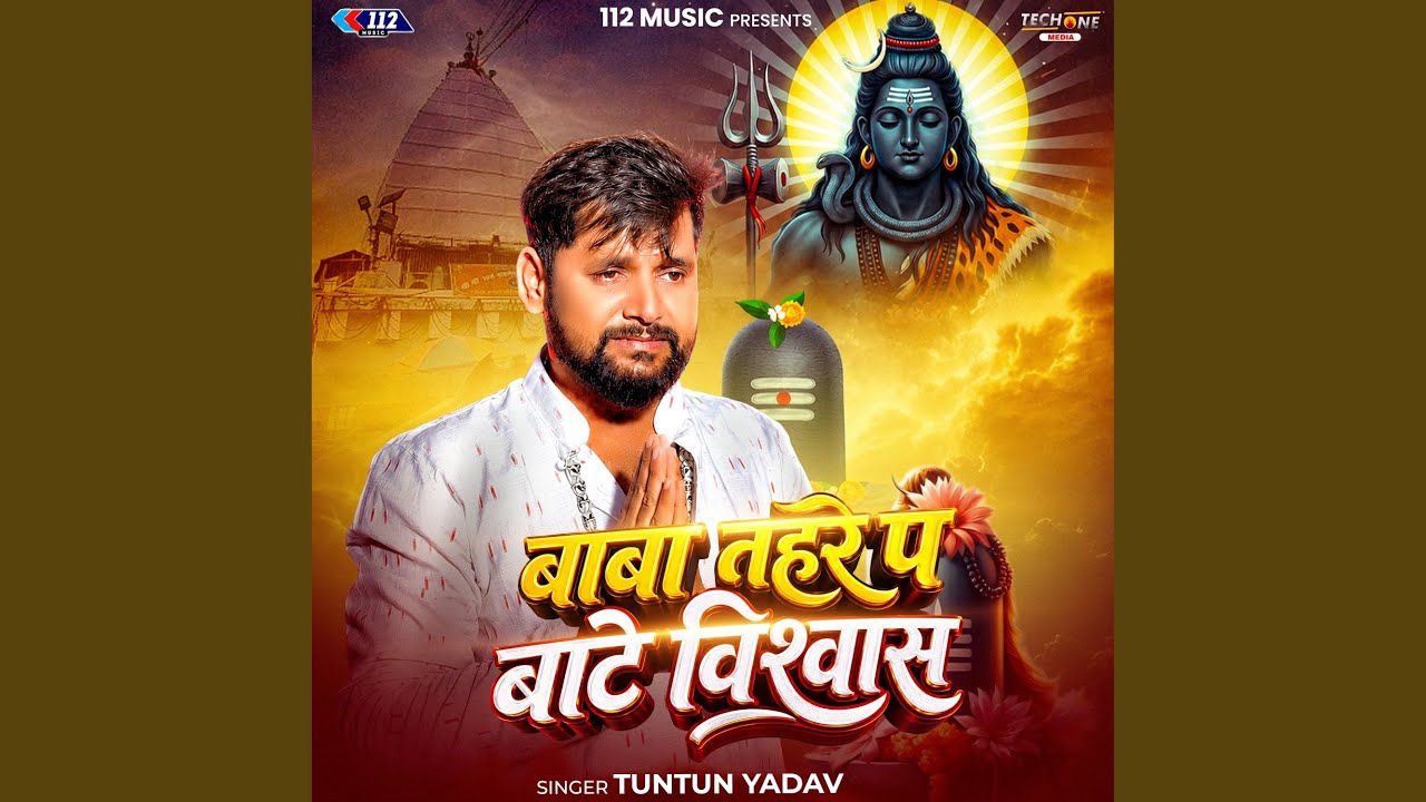 Baba Tahre Pa Bate Vishwas