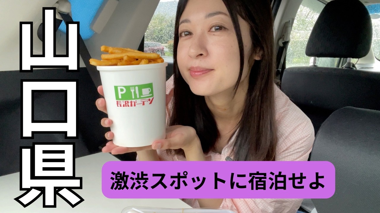 【山口県】で一番”渋い”宿に泊まってみたら想像以上だった...