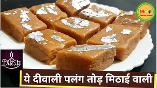 Diwali 2022 Palang Tod Mithai Muzaffarnagar Aapki Favorite Indian Sweet Kaun Si Hai
