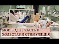 МОИ РОДЫ | СТИМУЛЯЦИЯ | ПАРТНЁРСКИЕ РОДЫ