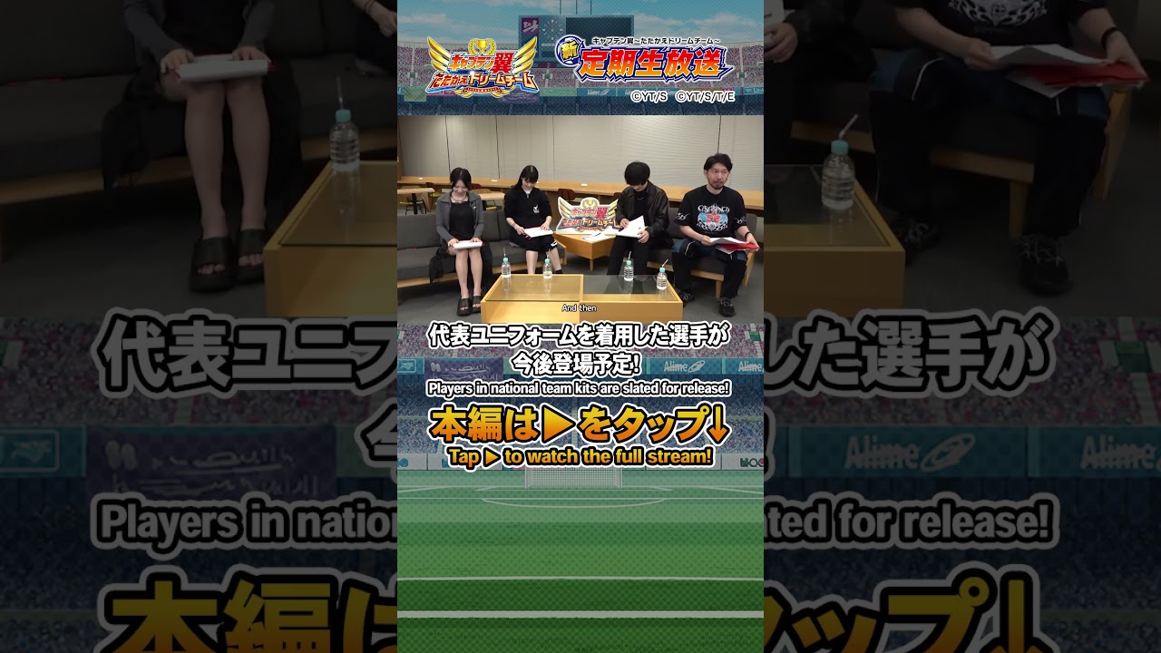代表ユニフォームを着用した選手が今後登場予定！/ Players in national team kits are slated for release! #captaintsubasa