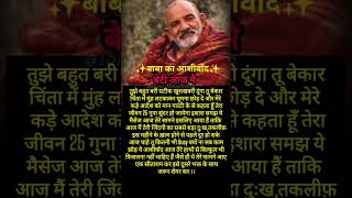 Baba ji ka Aashirwad#beti Aaj bahut acchi khushkhabar dunga#neemkaroli#youtubeshorts#like#subscribe#