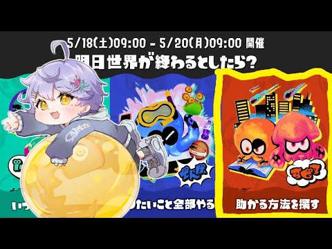 【フェス】助かる方法を探すしみんなで神輿にも乗る！！参加型【スプラトゥーン3】