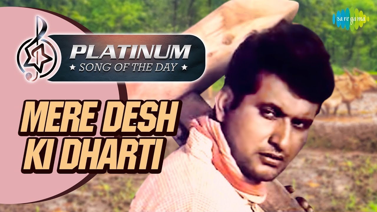 Platinum Song Of The Day Mere Desh Ki Dharti à¤® à¤° à¤¦ à¤¶ à¤• à¤§à¤°à¤¤ 24th July Mahendra Kapoor Youtube