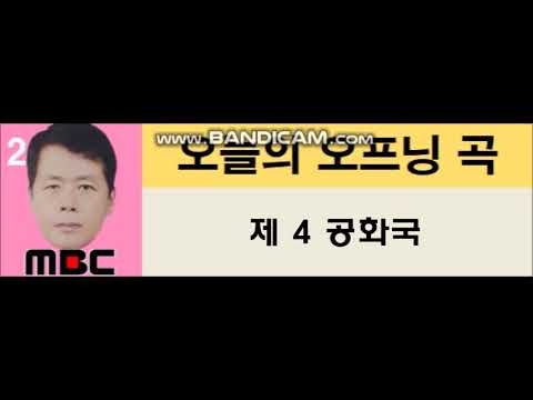 제 4공화국 오프닝곡
