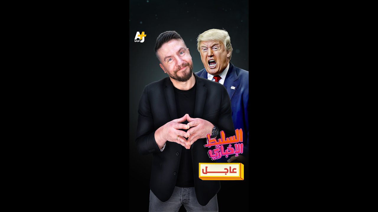 عاجل
