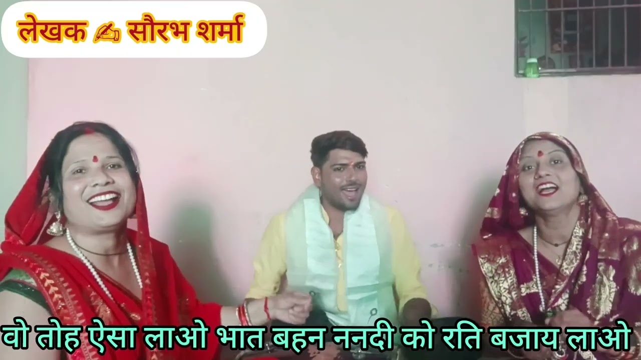 न्यू भात ✍️✍️ गीत हसीं मजाक का 🪈💫वो तोह एसो लाओ 🪈🌟 भात राधे राधे 🙏🙏