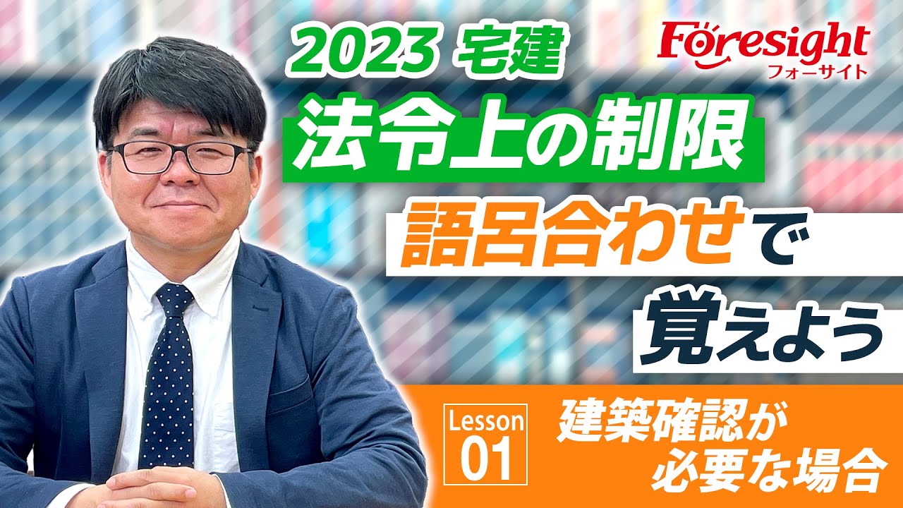 Real Estate Notary 2023] Memorize Legal Restrictions with