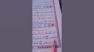سورة  الفيل